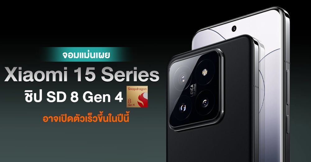 Xiaomi 15 Series